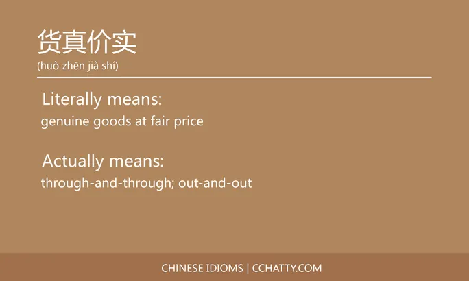 https://i.cchatty2.com/filters:format(webp)/fit-in/684x0/img/202102/货真价实-Chinese-idioms-Cchatty-0fb6737b-8453-4bf1-8170-dba6410ffbe8-1612778197.jpg