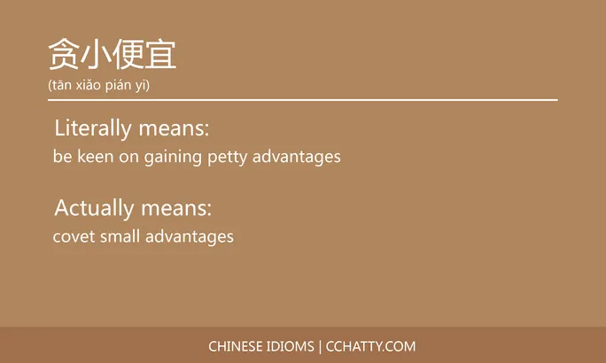 https://i.cchatty2.com/filters:format(webp)/fit-in/684x0/img/202102/贪小便宜-Chinese-idioms-Cchatty-c836c1da-0d70-4548-9aa4-9cdcadae0e0c-1612778198.jpg