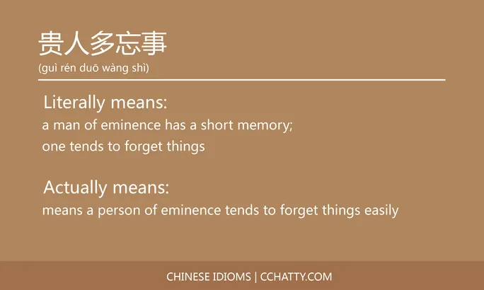 https://i.cchatty2.com/filters:format(webp)/fit-in/684x0/img/202102/贵人多忘事-Chinese-idioms-Cchatty-18bc7ac1-9a8c-4c0c-9801-2cbb3993b947-1612778202.jpg