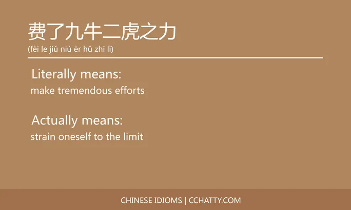 https://i.cchatty2.com/filters:format(webp)/fit-in/684x0/img/202102/费了九牛二虎之力-Chinese-idioms-Cchatty-d8a01fbf-c907-4139-b1b8-5fbed1161559-1612778202.jpg