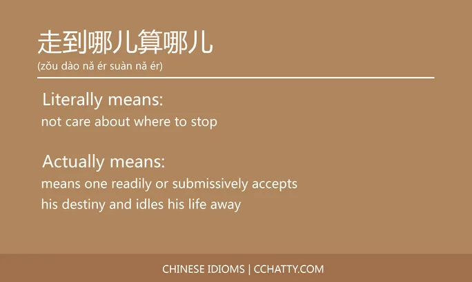 https://i.cchatty2.com/filters:format(webp)/fit-in/684x0/img/202102/走到哪儿算哪儿-Chinese-idioms-Cchatty-55752b44-3002-4d11-9db7-38c935135c2c-1612778215.jpg