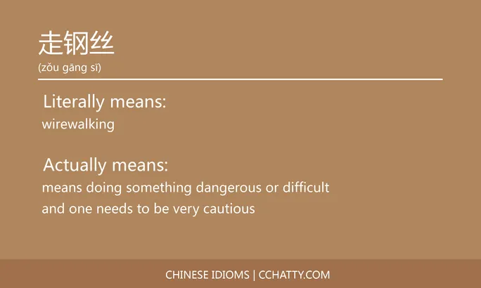 https://i.cchatty2.com/filters:format(webp)/fit-in/684x0/img/202102/走钢丝-Chinese-idioms-Cchatty-c186947c-6fe7-4c5e-a95e-0c50ad1d1221-1612778228.jpg