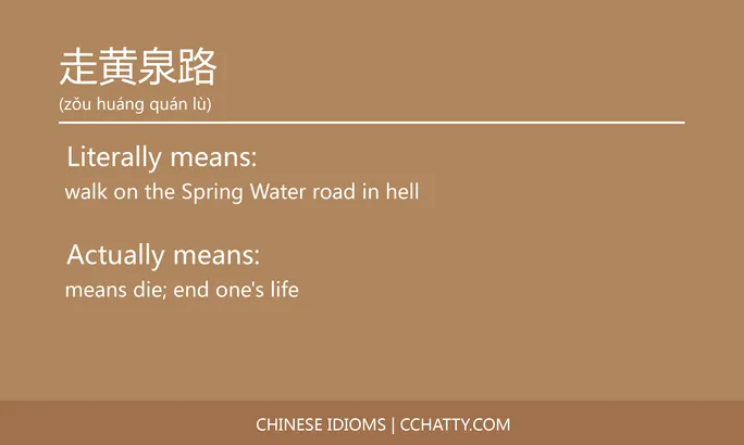 https://i.cchatty2.com/filters:format(webp)/fit-in/684x0/img/202102/走黄泉路-Chinese-idioms-Cchatty-81f90c66-8c8b-4b0b-ac10-a055536ec79f-1612778232.jpg
