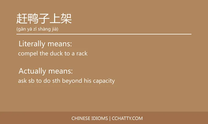 https://i.cchatty2.com/filters:format(webp)/fit-in/684x0/img/202102/赶鸭子上架-Chinese-idioms-Cchatty-0e597ebb-1fdd-4c2a-97f3-55d27f0cd336-1612778234.jpg