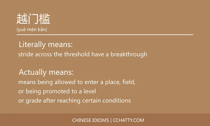 https://i.cchatty2.com/filters:format(webp)/fit-in/684x0/img/202102/越门槛-Chinese-idioms-Cchatty-da2dcf28-93b7-4758-885d-a65de80053c7-1612778237.jpg