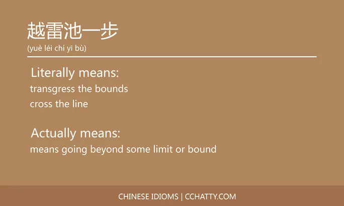 https://i.cchatty2.com/filters:format(webp)/fit-in/684x0/img/202102/越雷池一步-Chinese-idioms-Cchatty-1bbdd9b3-3199-45c1-9be1-cc3150c0cb29-1612778238.jpg