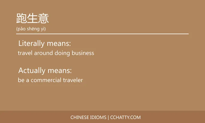 https://i.cchatty2.com/filters:format(webp)/fit-in/684x0/img/202102/跑生意-Chinese-idioms-Cchatty-73c09dac-d947-4c9c-b549-b95312d00559-1612778245.jpg