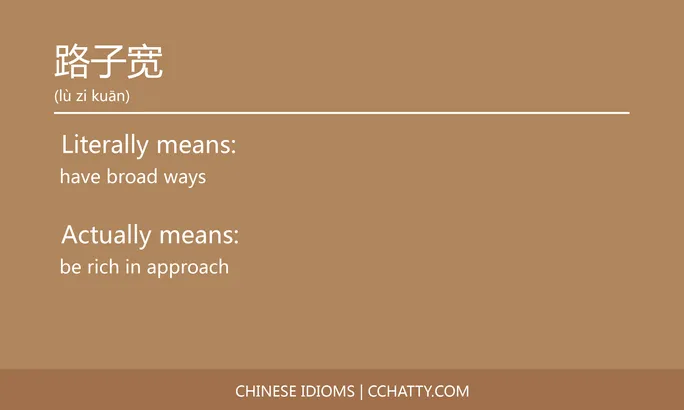https://i.cchatty2.com/filters:format(webp)/fit-in/684x0/img/202102/路子宽-Chinese-idioms-Cchatty-6ca2e12f-2a3a-409d-9e0e-9daeee55e80c-1612778250.jpg