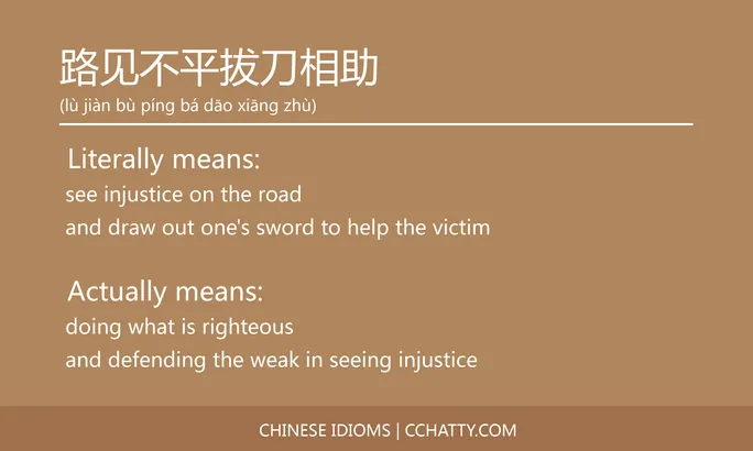 https://i.cchatty2.com/filters:format(webp)/fit-in/684x0/img/202102/路见不平拔刀相助-Chinese-idioms-Cchatty-df247ec0-581f-4209-904a-6a8876701b13-1612778252.jpg
