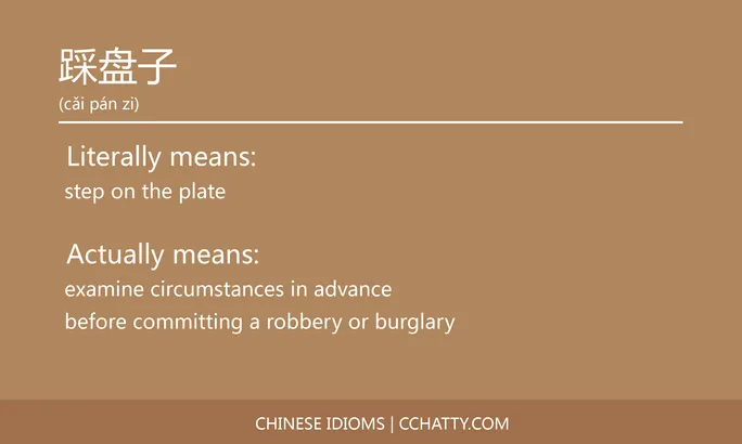https://i.cchatty2.com/filters:format(webp)/fit-in/684x0/img/202102/踩盘子-Chinese-idioms-Cchatty-88f37fca-a916-4b06-b308-ea2b0dc8def5-1612778261.jpg