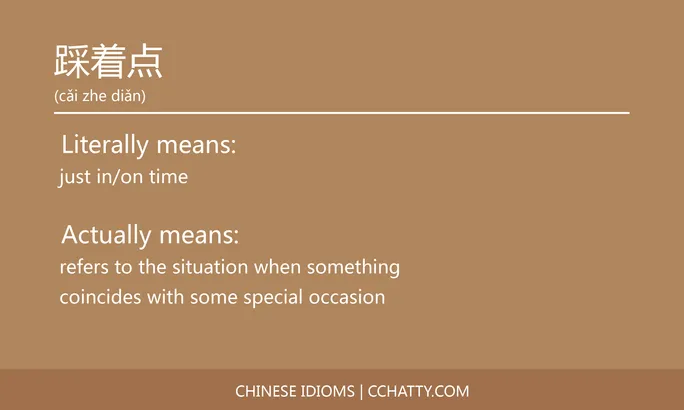 https://i.cchatty2.com/filters:format(webp)/fit-in/684x0/img/202102/踩着点-Chinese-idioms-Cchatty-d45e98e0-f0f5-477b-88a8-6af0a8475171-1612778262.jpg