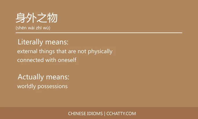 https://i.cchatty2.com/filters:format(webp)/fit-in/684x0/img/202102/身外之物-Chinese-idioms-Cchatty-b515b609-7752-48fb-a866-874683123074-1612778267.jpg