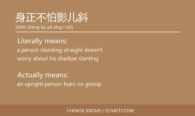 https://i.cchatty2.com/filters:format(webp)/fit-in/684x0/img/202102/身正不怕影儿斜-Chinese-idioms-Cchatty-01a4244a-5371-4fad-a960-4733a35c7ab3-1612778269.jpg