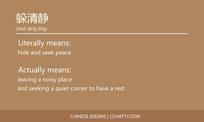 https://i.cchatty2.com/filters:format(webp)/fit-in/684x0/img/202102/躲清静-Chinese-idioms-Cchatty-704efa6c-df3f-4df1-a675-79c8987cf243-1612778270.jpg