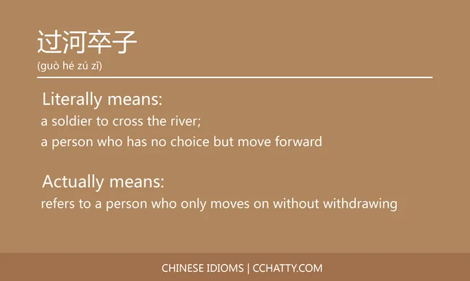 https://i.cchatty2.com/filters:format(webp)/fit-in/684x0/img/202102/过河卒子-Chinese-idioms-Cchatty-9697bf4f-0e67-4c20-80f1-5c1e2a8c1bbb-1612778282.jpg