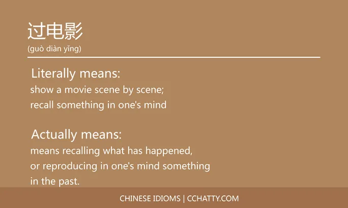 https://i.cchatty2.com/filters:format(webp)/fit-in/684x0/img/202102/过电影-Chinese-idioms-Cchatty-21271058-1d74-4125-b7b1-9cd8713f7403-1612778283.jpg