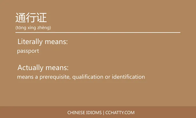 https://i.cchatty2.com/filters:format(webp)/fit-in/684x0/img/202102/通行证-Chinese-idioms-Cchatty-d10ff1fa-4cb7-451e-9c10-b726d73d32c8-1612778305.jpg