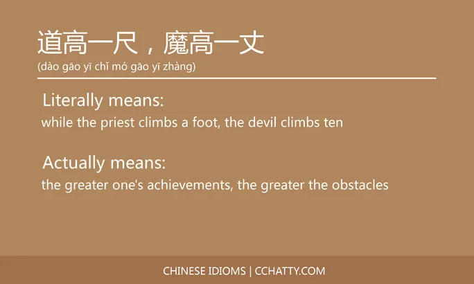 https://i.cchatty2.com/filters:format(webp)/fit-in/684x0/img/202102/道高一尺魔高一丈-Chinese-idioms-Cchatty-74e8a9c2-d3f3-43be-b5de-7fce61d9b18e-1612778310.jpg