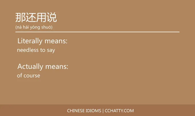 https://i.cchatty2.com/filters:format(webp)/fit-in/684x0/img/202102/那还用说-Chinese-idioms-Cchatty-14931677-ed9b-4c81-81fc-00eee0a0a031-1612778315.jpg