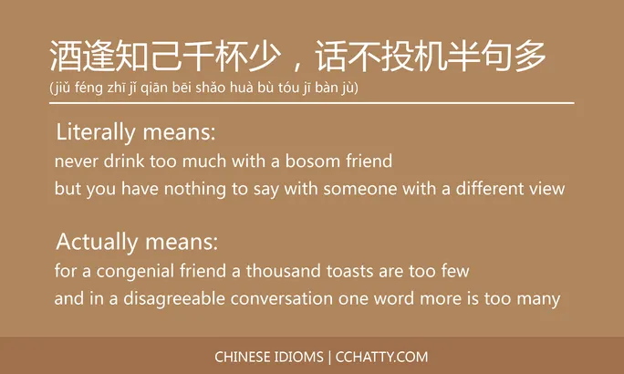 https://i.cchatty2.com/filters:format(webp)/fit-in/684x0/img/202102/酒逢知己千杯少话不投机半句多-Chinese-idioms-Cchatty-599f0a84-0b53-4dca-932d-30d503313f1d-1612778319.jpg