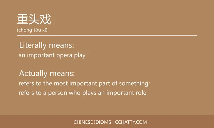 https://i.cchatty2.com/filters:format(webp)/fit-in/684x0/img/202102/重头戏-Chinese-idioms-Cchatty-14ec00ff-191d-43de-8f05-c0cf665010c6-1612778324.jpg