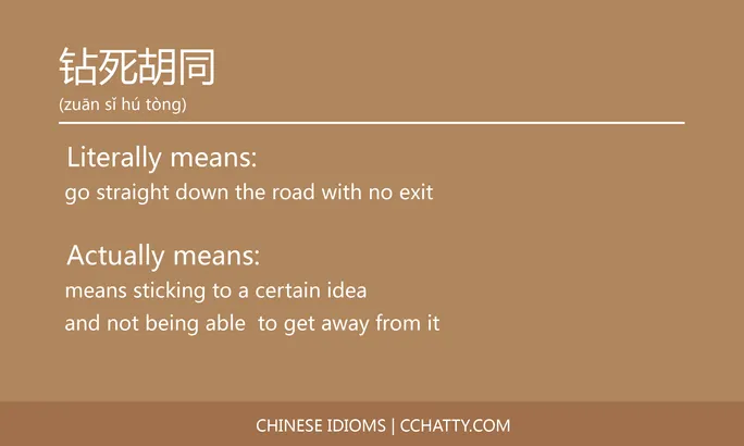 https://i.cchatty2.com/filters:format(webp)/fit-in/684x0/img/202102/钻死胡同-Chinese-idioms-Cchatty-99f1c8f8-61fe-49d5-a1f8-77c3075f1ea8-1612778333.jpg