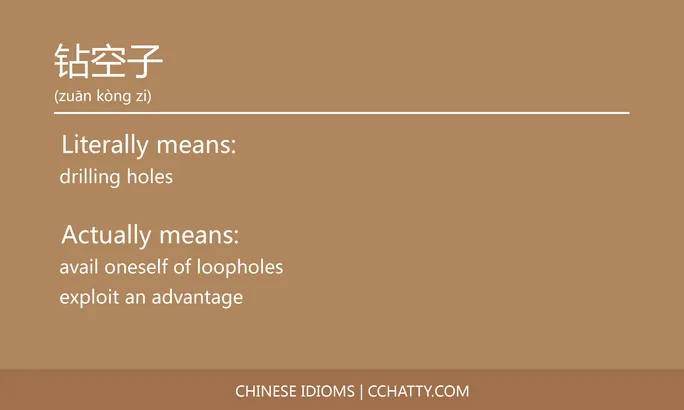 https://i.cchatty2.com/filters:format(webp)/fit-in/684x0/img/202102/钻空子-Chinese-idioms-Cchatty-6a8b3f60-6ea0-427b-9eea-4095dfd47772-1612778336.jpg