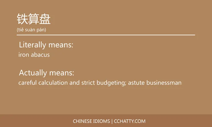 https://i.cchatty2.com/filters:format(webp)/fit-in/684x0/img/202102/铁算盘-Chinese-idioms-Cchatty-a7c7b2fe-0be2-4b5d-8a6b-c00a4cced9ef-1612778340.jpg