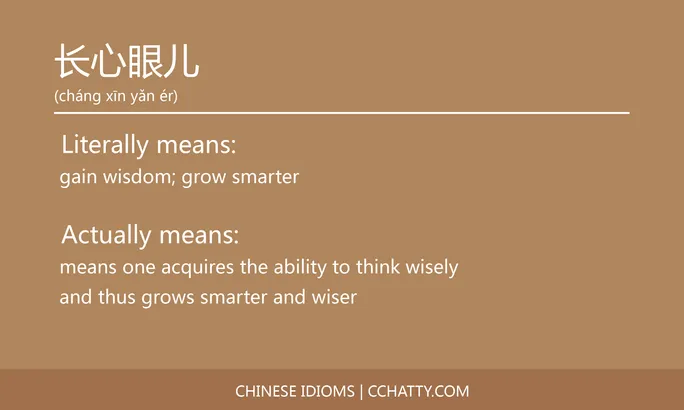 https://i.cchatty2.com/filters:format(webp)/fit-in/684x0/img/202102/长心眼儿-Chinese-idioms-Cchatty-62087c3a-86c8-45aa-9f23-6a3a5d67aa0e-1612778343.jpg