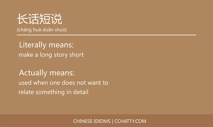 https://i.cchatty2.com/filters:format(webp)/fit-in/684x0/img/202102/长话短说-Chinese-idioms-Cchatty-673b6d85-f9c3-4a3d-89ab-78f59f2de1b4-1612778349.jpg
