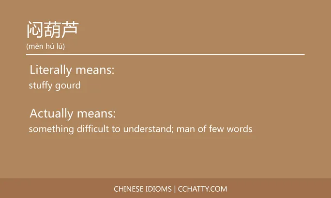 https://i.cchatty2.com/filters:format(webp)/fit-in/684x0/img/202102/闷葫芦-Chinese-idioms-Cchatty-21e94a25-e89d-472a-b35c-36274d001096-1612778361.jpg