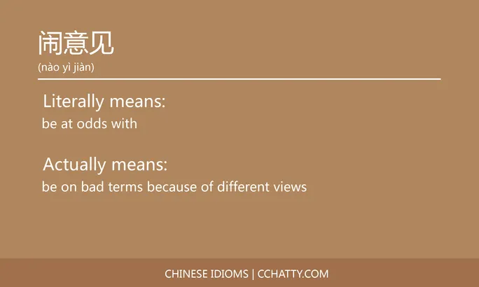 https://i.cchatty2.com/filters:format(webp)/fit-in/684x0/img/202102/闹意见-Chinese-idioms-Cchatty-bea7c050-477b-45b2-9c55-e9d18c3b51d7-1612778365.jpg