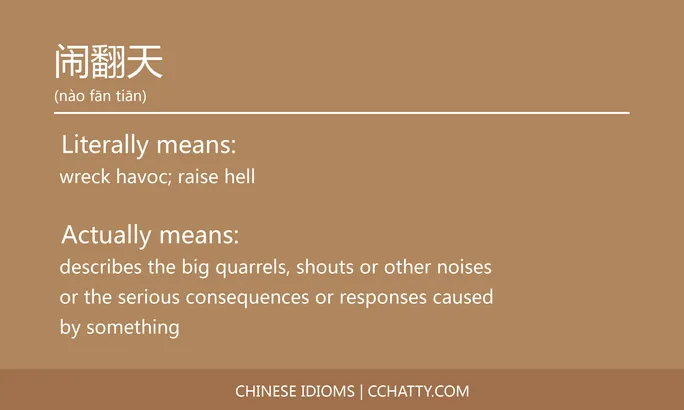 https://i.cchatty2.com/filters:format(webp)/fit-in/684x0/img/202102/闹翻天-Chinese-idioms-Cchatty-97491698-68e0-4780-b86b-d82706d8741c-1612778369.jpg