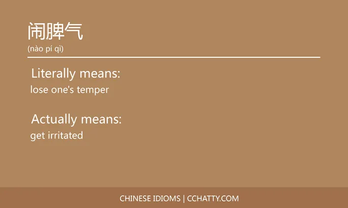 https://i.cchatty2.com/filters:format(webp)/fit-in/684x0/img/202102/闹脾气-Chinese-idioms-Cchatty-ddf903b6-5ac9-4dff-b571-c80251f633b4-1612778371.jpg