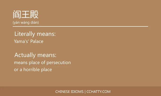 https://i.cchatty2.com/filters:format(webp)/fit-in/684x0/img/202102/阎王殿-Chinese-idioms-Cchatty-a22d070e-a934-40c2-b1f1-aca35623b658-1612778374.jpg