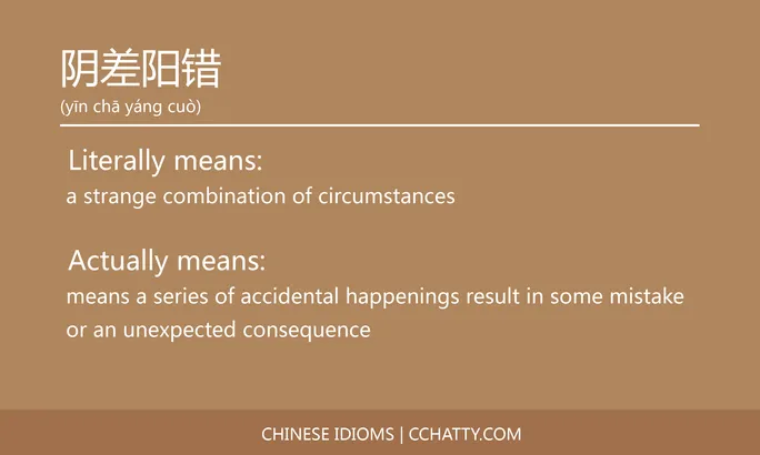 https://i.cchatty2.com/filters:format(webp)/fit-in/684x0/img/202102/阴差阳错-Chinese-idioms-Cchatty-f4a3433b-59aa-4799-9ba0-524178efbdb8-1612778376.jpg