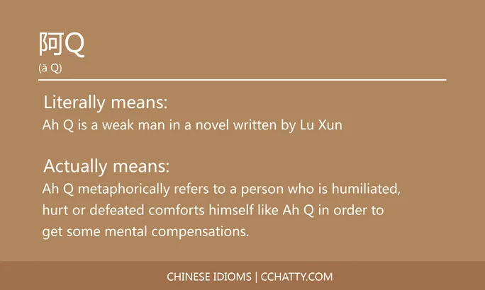 https://i.cchatty2.com/filters:format(webp)/fit-in/684x0/img/202102/阿q-Chinese-idioms-Cchatty-4f08b333-8125-4780-8e5f-b1ca4549e99a-1612778378.jpg