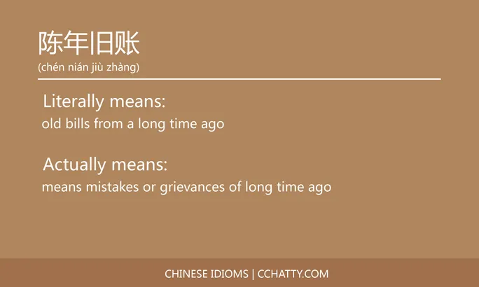 https://i.cchatty2.com/filters:format(webp)/fit-in/684x0/img/202102/陈年旧账-Chinese-idioms-Cchatty-5cf3c2ff-fa3b-4c07-ba2f-069a79fd2cb7-1612778379.jpg