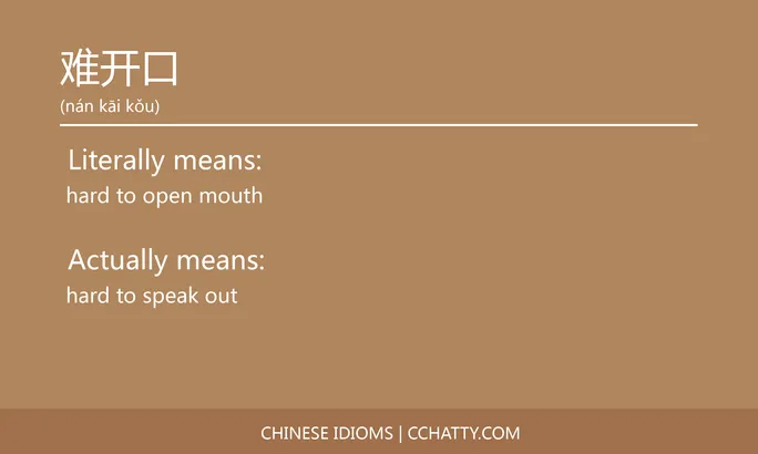 https://i.cchatty2.com/filters:format(webp)/fit-in/684x0/img/202102/难开口-Chinese-idioms-Cchatty-4e4a8348-19a3-424f-b76a-1433fda3fd10-1612778387.jpg