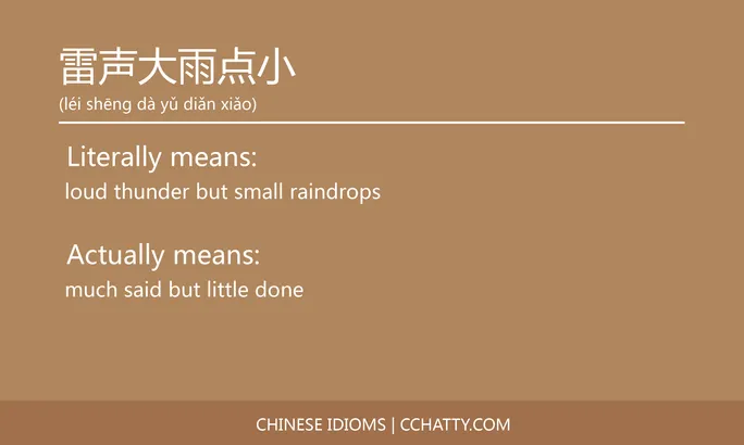 https://i.cchatty2.com/filters:format(webp)/fit-in/684x0/img/202102/雷声大雨点小-Chinese-idioms-Cchatty-8b0afeb3-b91e-4906-9b55-7c276da90110-1612778390.jpg