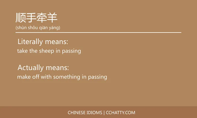 https://i.cchatty2.com/filters:format(webp)/fit-in/684x0/img/202102/顺手牵羊-Chinese-idioms-Cchatty-a24d6c1c-722d-48ed-9f0d-e8788cc4518f-1612778412.jpg