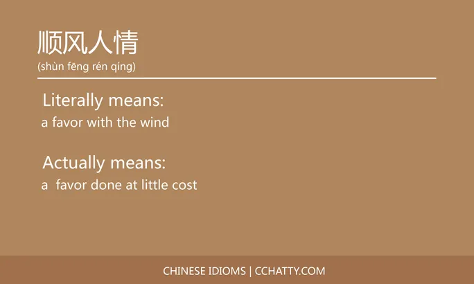 https://i.cchatty2.com/filters:format(webp)/fit-in/684x0/img/202102/顺风人情-Chinese-idioms-Cchatty-ec64260b-77dc-46d0-a8c1-7413b28b1de0-1612778415.jpg