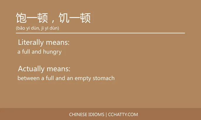 https://i.cchatty2.com/filters:format(webp)/fit-in/684x0/img/202102/饱一顿饥一顿-Chinese-idioms-Cchatty-3a3beb46-86d9-441d-82c8-0b0545daba7f-1612778432.jpg