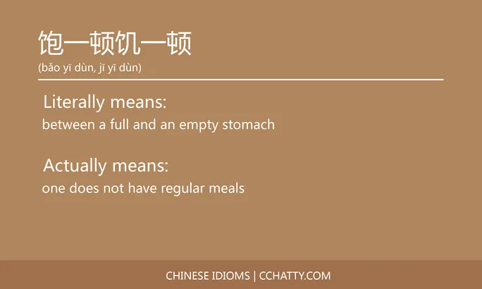 https://i.cchatty2.com/filters:format(webp)/fit-in/684x0/img/202102/饱一顿饥一顿-Chinese-idioms-Cchatty-f1609c9f-d12b-4049-b369-cdddb6e18c1c-1612778433.jpg