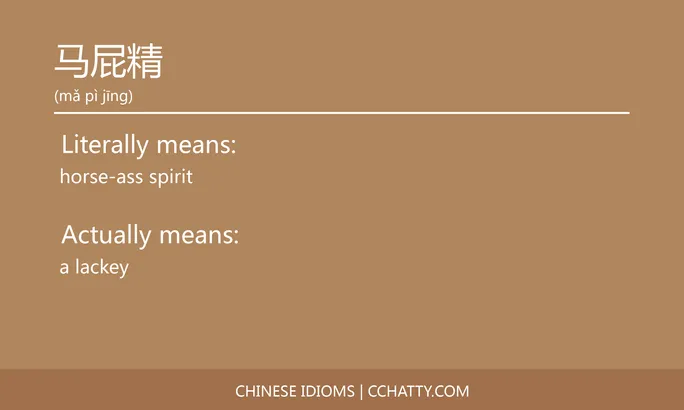 https://i.cchatty2.com/filters:format(webp)/fit-in/684x0/img/202102/马屁精-Chinese-idioms-Cchatty-cee885f5-ad4b-4851-b37d-4434e156ef41-1612778439.jpg