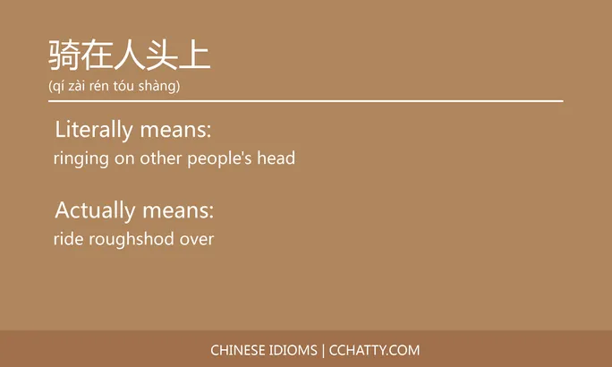 https://i.cchatty2.com/filters:format(webp)/fit-in/684x0/img/202102/骑在人头上-Chinese-idioms-Cchatty-12727366-7350-4f29-9882-68295fcd56d4-1612778445.jpg