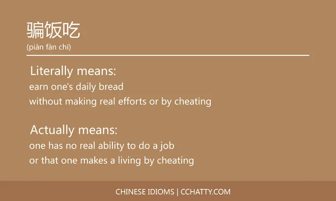 https://i.cchatty2.com/filters:format(webp)/fit-in/684x0/img/202102/骗饭吃-Chinese-idioms-Cchatty-dd7303bd-f830-4a3f-b666-a351ed88ce3c-1612778447.jpg