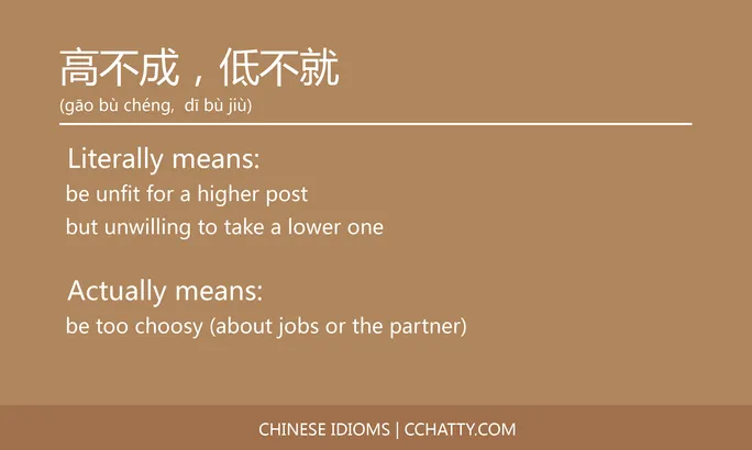 https://i.cchatty2.com/filters:format(webp)/fit-in/684x0/img/202102/高不成低不就-Chinese-idioms-Cchatty-0eeb73c8-18ce-4ab0-90d2-314a3100183d-1612778449.jpg