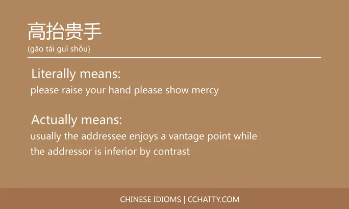https://i.cchatty2.com/filters:format(webp)/fit-in/684x0/img/202102/高抬贵手-Chinese-idioms-Cchatty-c5c98a10-46e1-40fb-bbfb-a9a24538cee2-1612778451.jpg