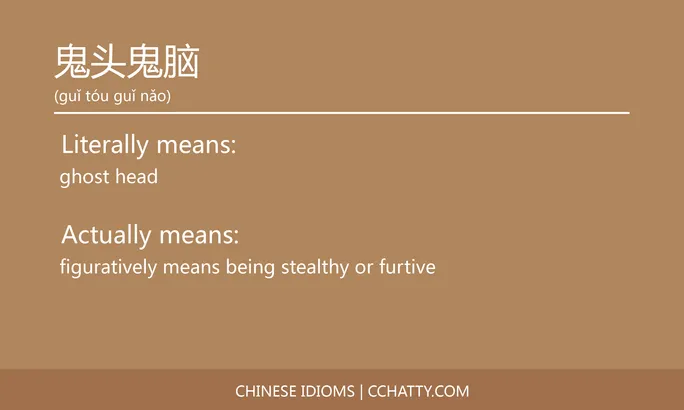 https://i.cchatty2.com/filters:format(webp)/fit-in/684x0/img/202102/鬼头鬼脑-Chinese-idioms-Cchatty-79122db8-945a-45da-80d0-515daaff38aa-1612778453.jpg